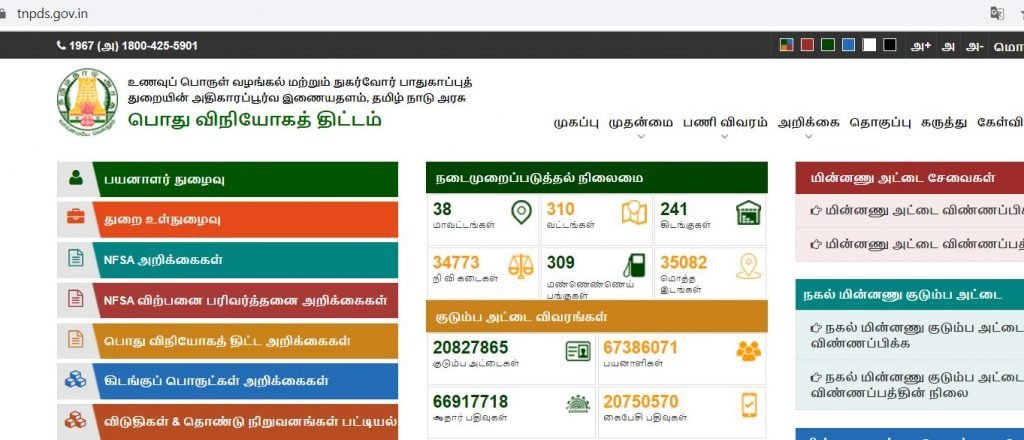 Ration Card