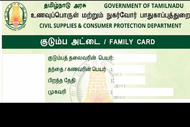 Ration Card